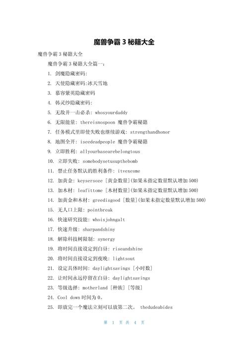 魔兽秘籍大全哪里找？最全汇总一键收藏不迷路！