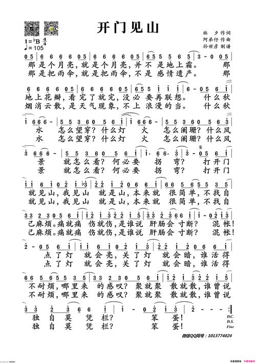 开门见山歌词版本对比?(哪个更受欢迎看这里!)