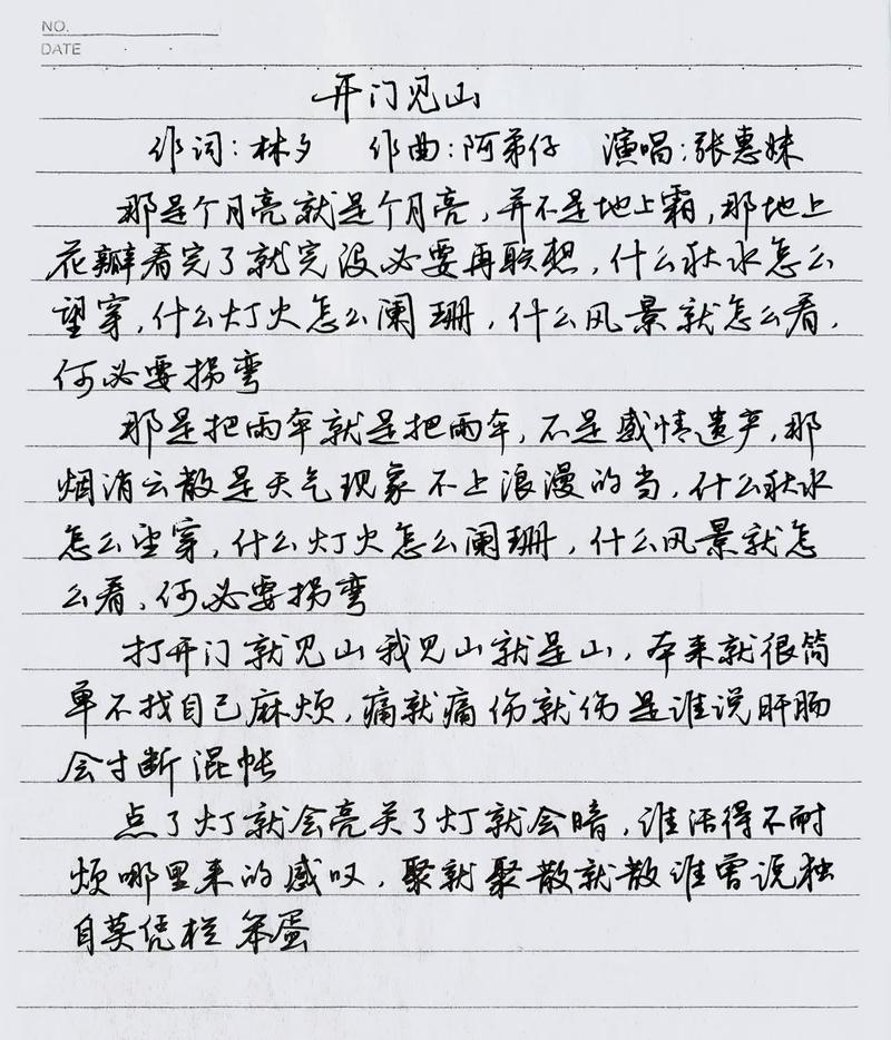开门见山歌词版本对比？(哪个更受欢迎看这里！)