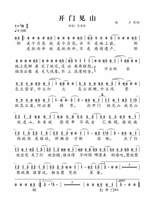 开门见山歌词版本对比?(哪个更受欢迎看这里!)