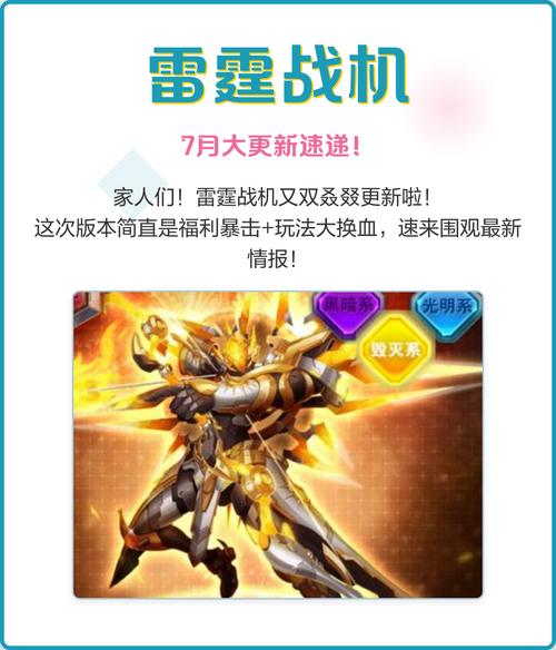 雷霆战机更新了什么内容？全新战机和技能全解析！