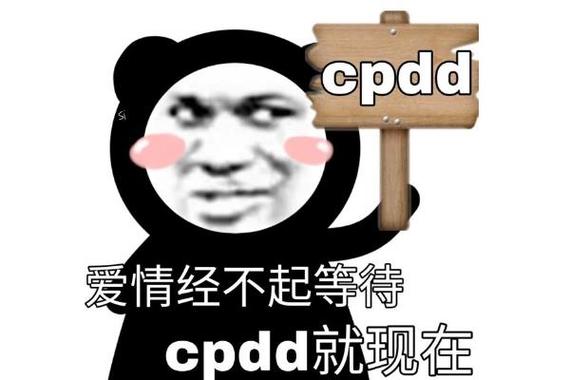 游戏里CPDD啥意思？社交黑话用法全解析！