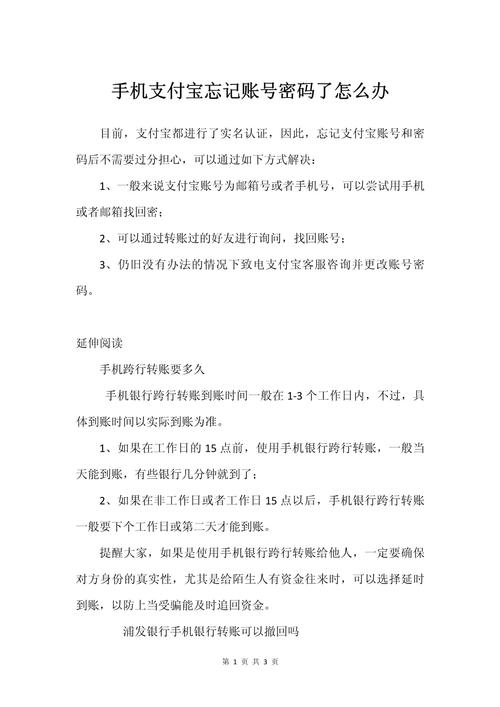 支付密码忘记如何处理？qq财付通详细找回步骤指南！