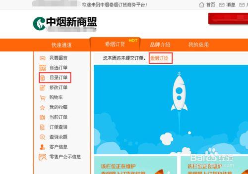 新商盟网上订烟怎么登录？3步教你快速进入订烟入口