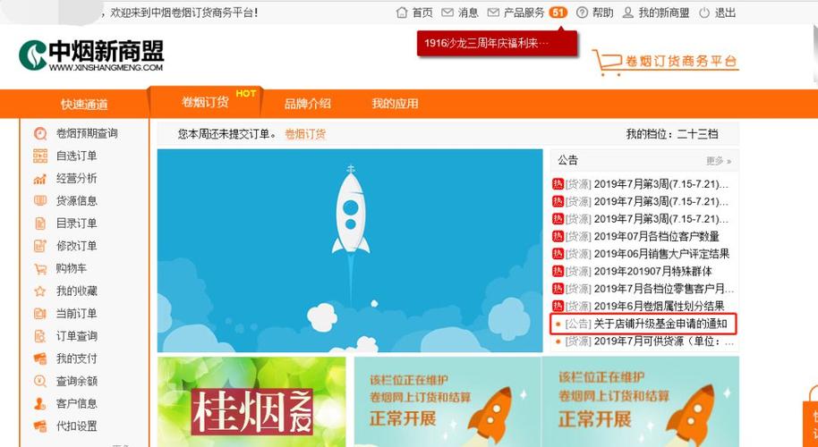 新商盟网上订烟怎么登录?3步教你快速进入订烟入口