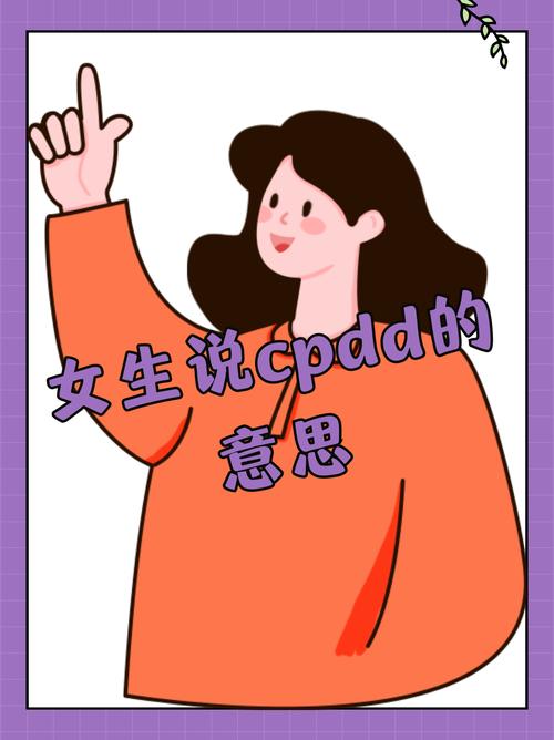 cpdd是什么意思网络用语?新手必看游戏圈最潮黑话解析!