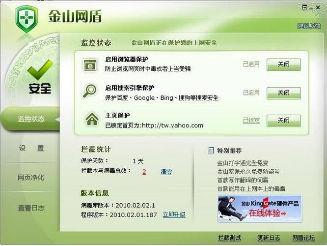 金山网盾防火墙