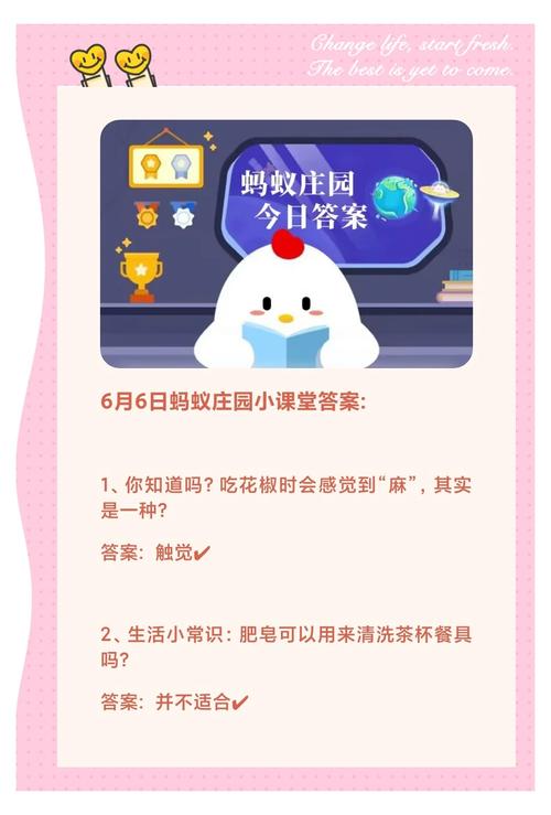 6月28日蚂蚁庄园答案有哪些？一网打尽正确答案！