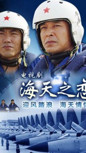 电视剧海天之恋主题曲好听吗？(热门歌曲试听指南)