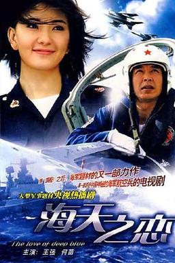 电视剧海天之恋主题曲好听吗？(热门歌曲试听指南)