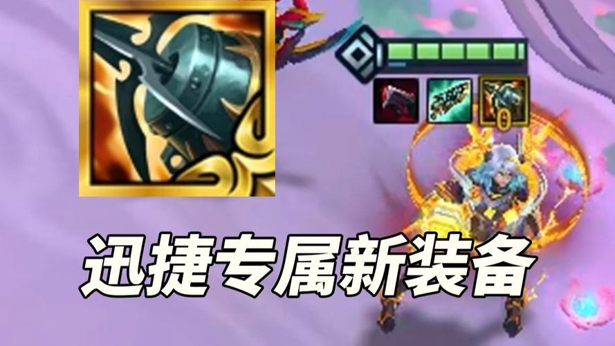 迅捷斥候出装用什么装备？五分钟学会最强搭配