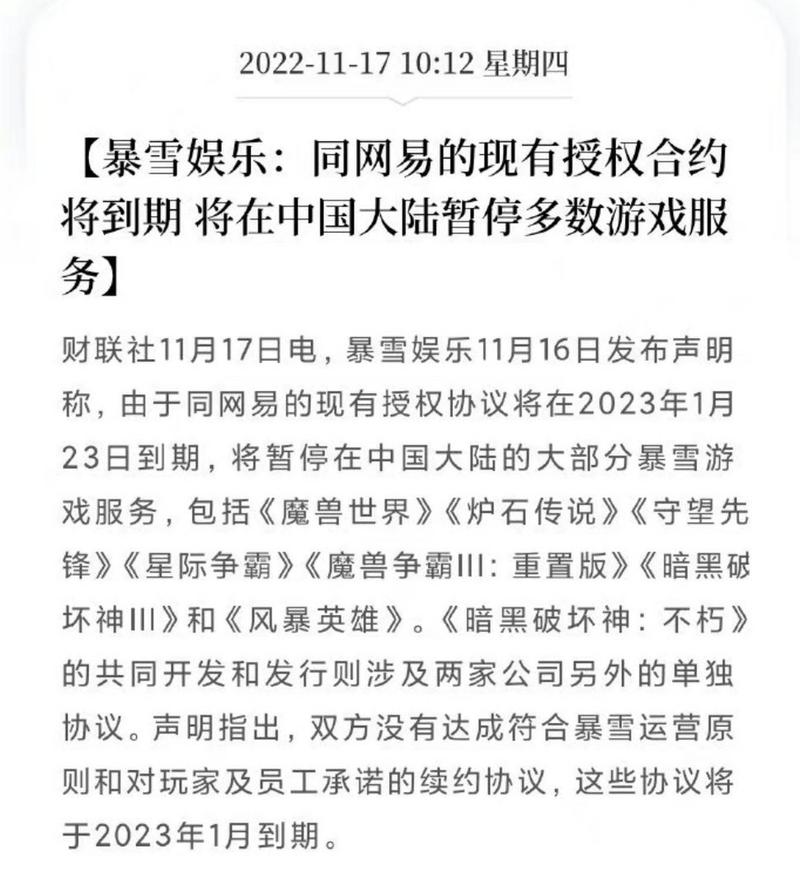 网易暴雪停止合作怎么办？玩家必看游戏账号处理指南