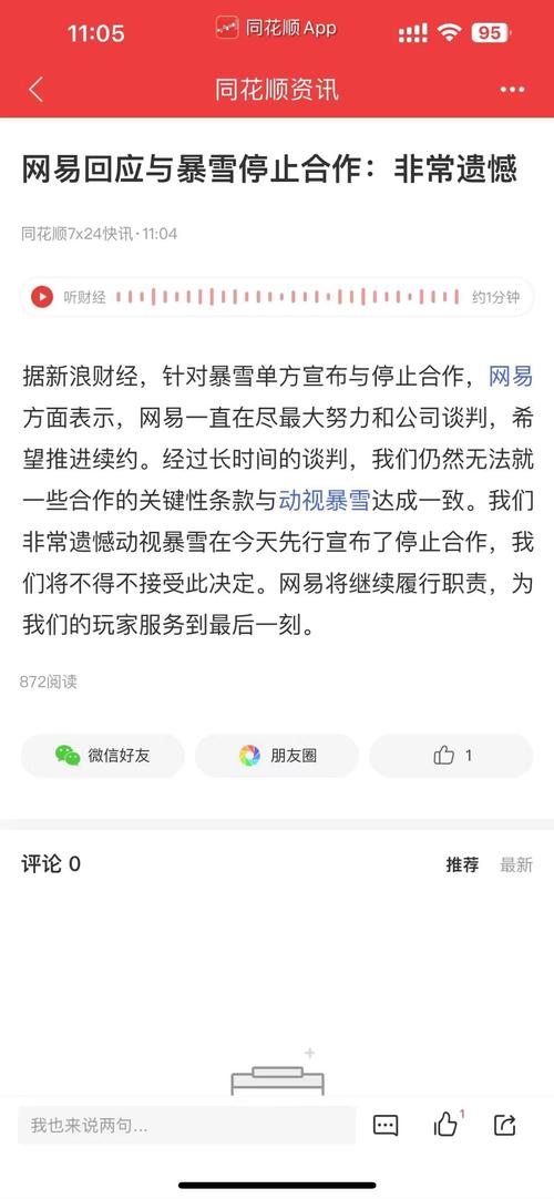 网易暴雪停止合作怎么办？玩家必看游戏账号处理指南