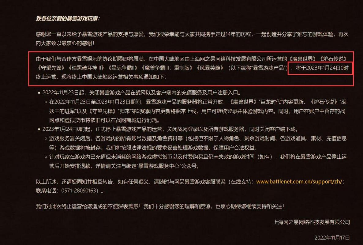 网易暴雪停止合作怎么办？玩家必看游戏账号处理指南