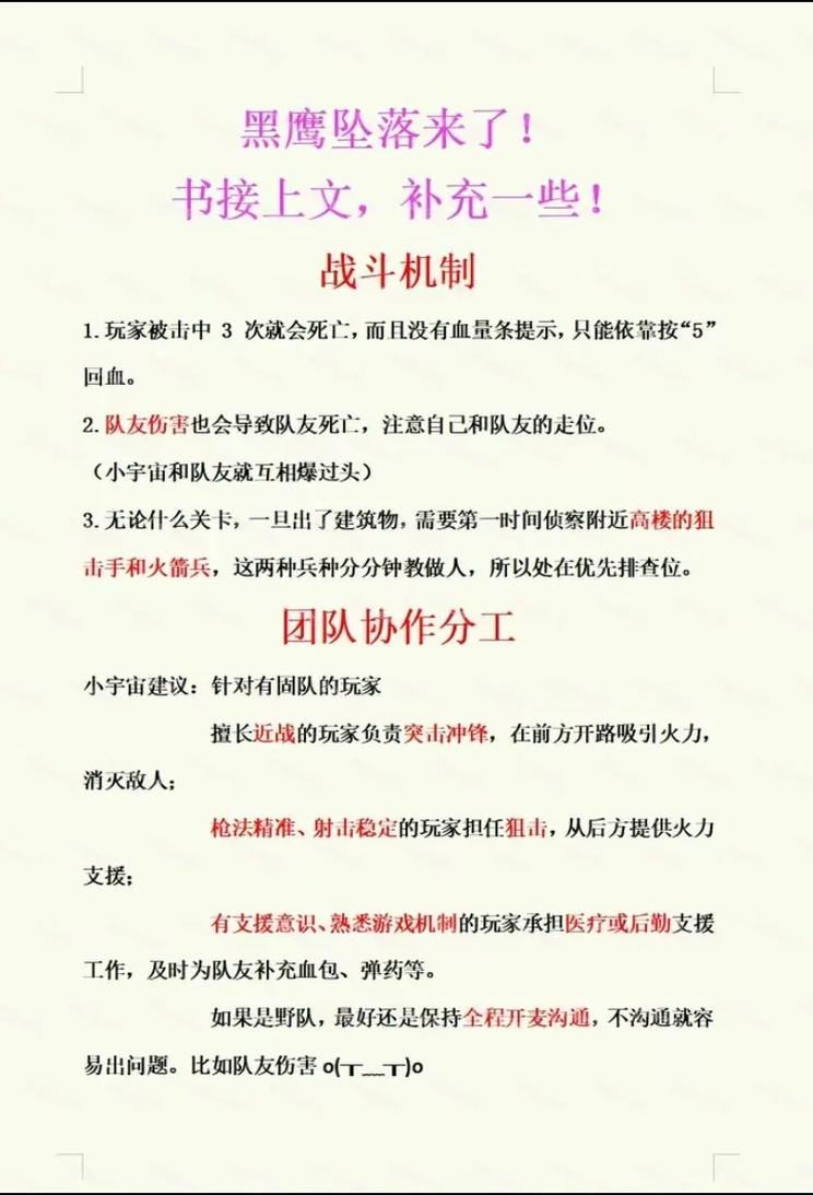 黑鹰坠落任务怎么打？5大秘籍助你秒过关卡！