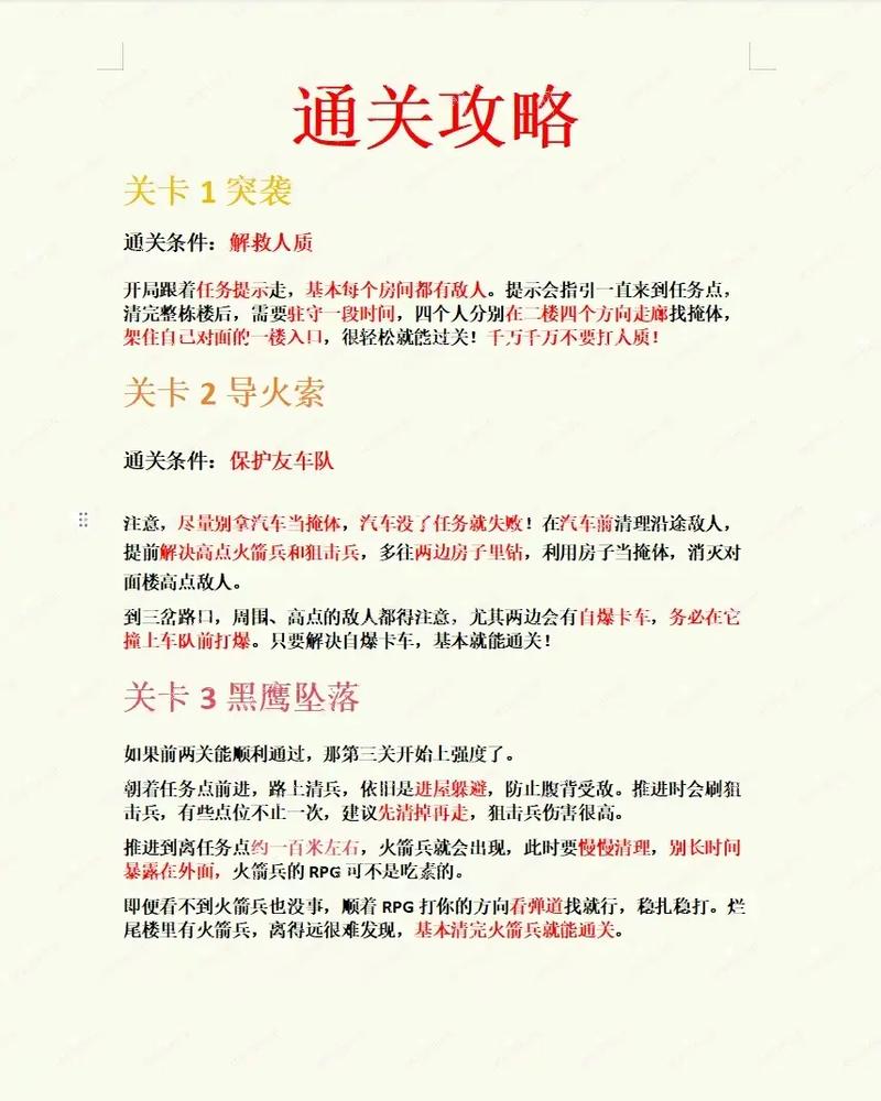 黑鹰坠落任务怎么打？5大秘籍助你秒过关卡！