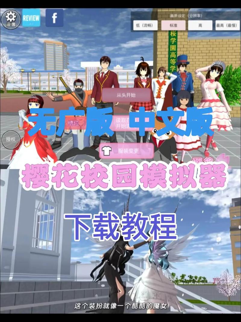 樱校2024中文版无广告功能对比？盘点几个优化亮点！