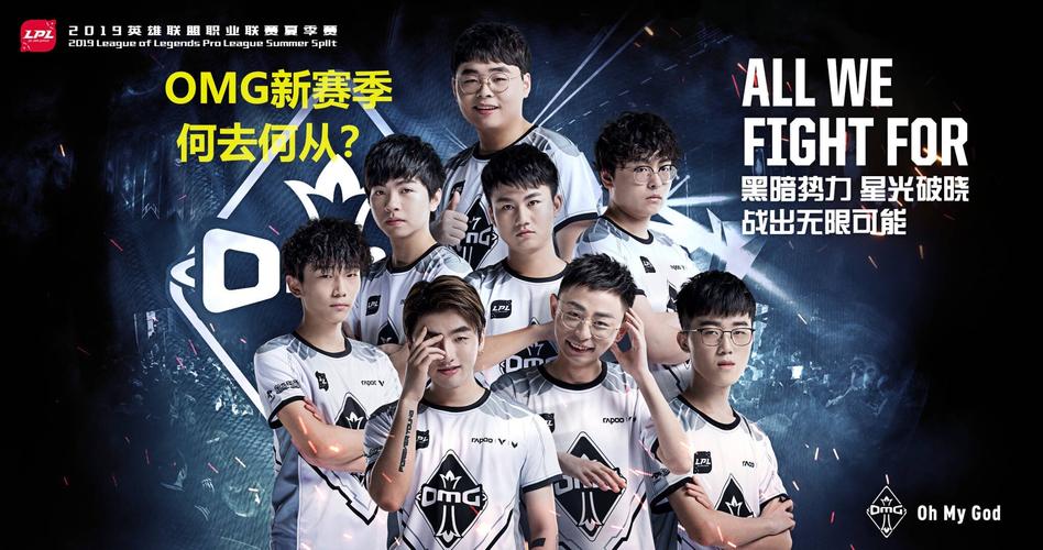 omg六人离队啥影响？看看战队未来发展和比赛安排！