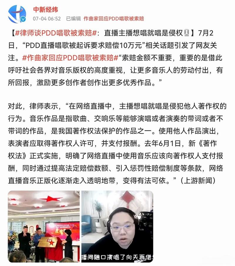 作曲家回应PDD唱歌被索赔事件完整过程解析