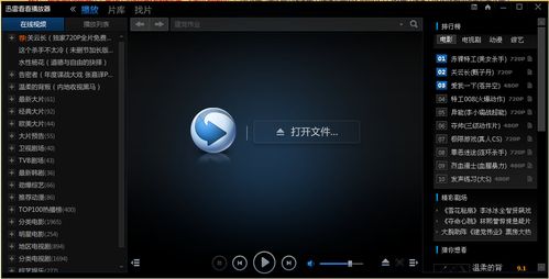 vod.xunlei.com 会员值不值？(真实体验性价比大解析)