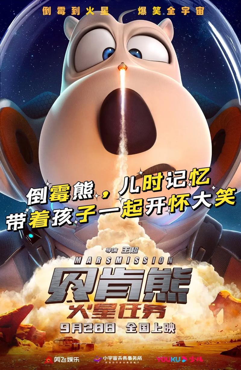 倒霉熊第五部什么时候播出(最新季开播时间揭秘必看)