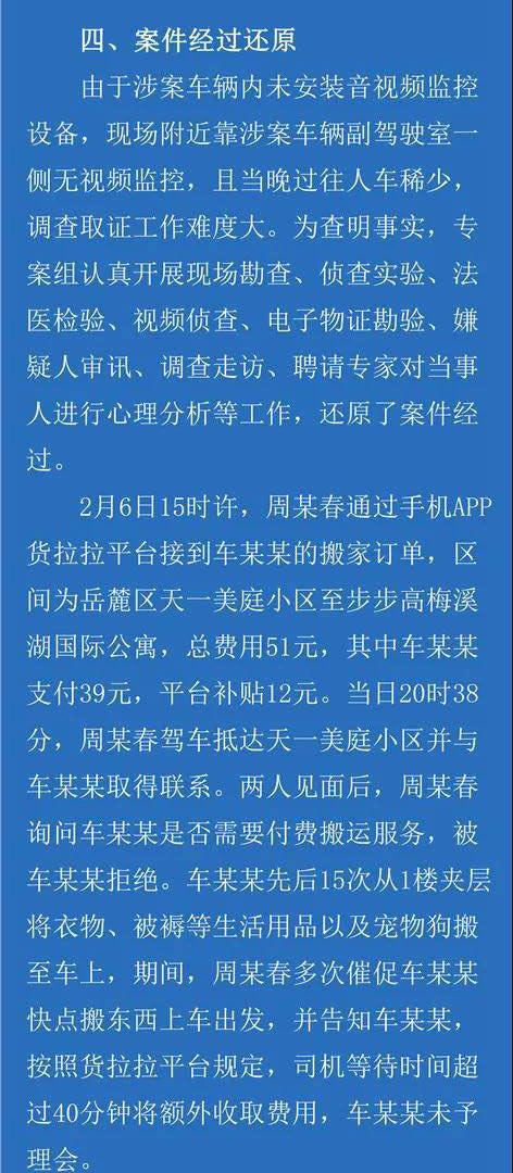 货拉拉跳车调查结果发布 事件完整始末大还原