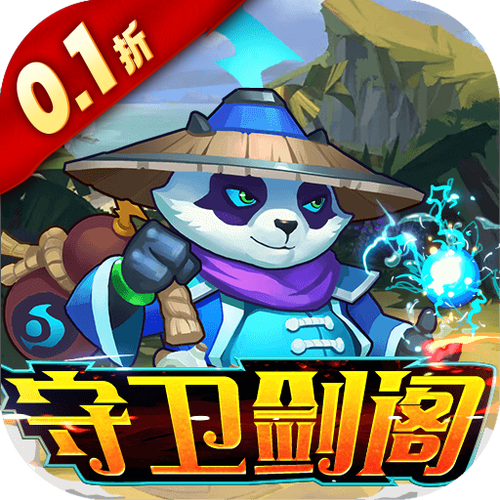 守卫剑阁卡通版下载推荐？热门平台选择指南！