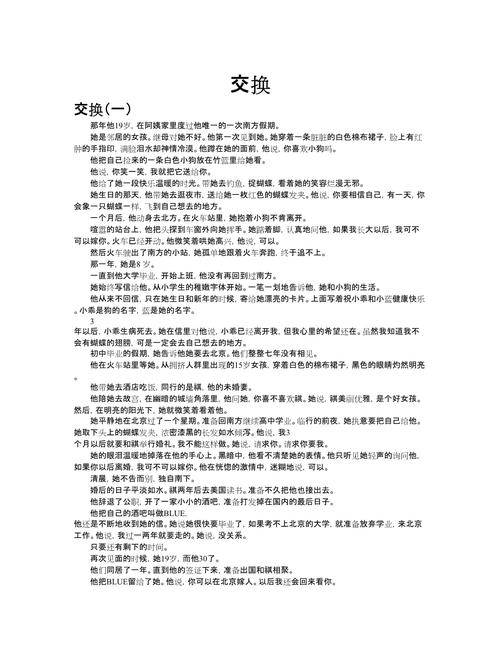 隐秘的交换真实案例分享(借鉴成功实战经验)