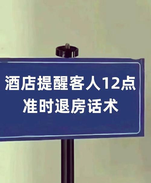 酒店中午12点退房为何合理？揭秘行业潜规则实情分享！