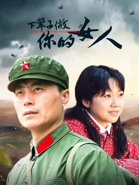 电视剧下辈子做你的女人好看吗?观众真实评价分数大揭晓!