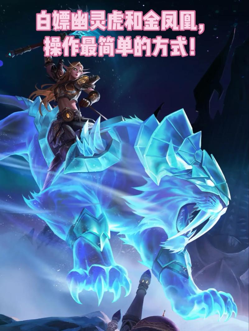 幽灵虎怎么获得简单？新手入门全攻略！