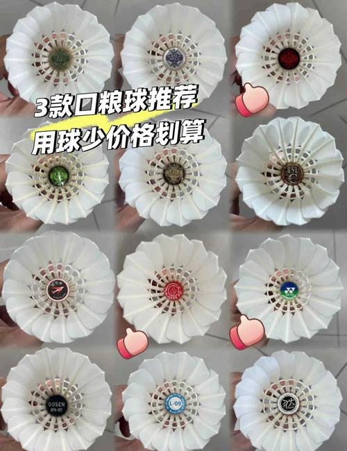 挑选必看!一个羽毛球有多少根羽毛决定耐打性