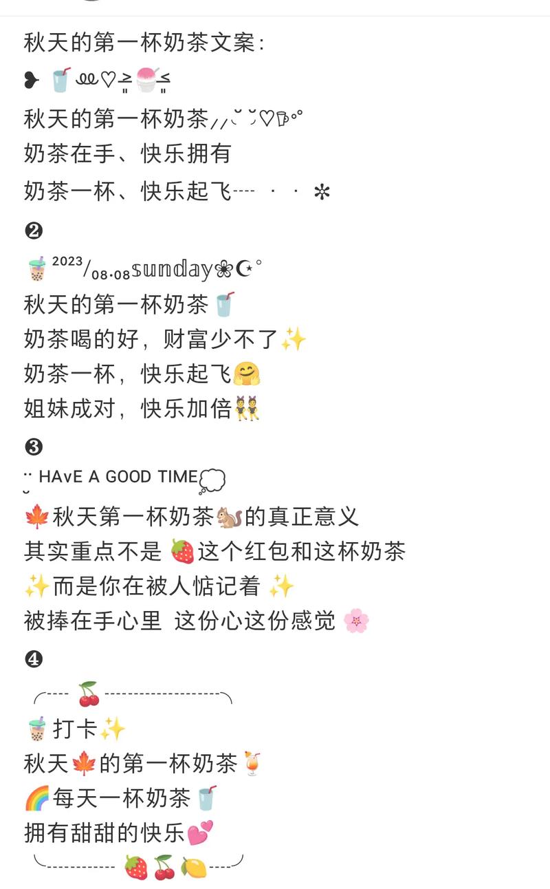 入秋第一杯奶茶怎么发？这么做暗示效果满分！