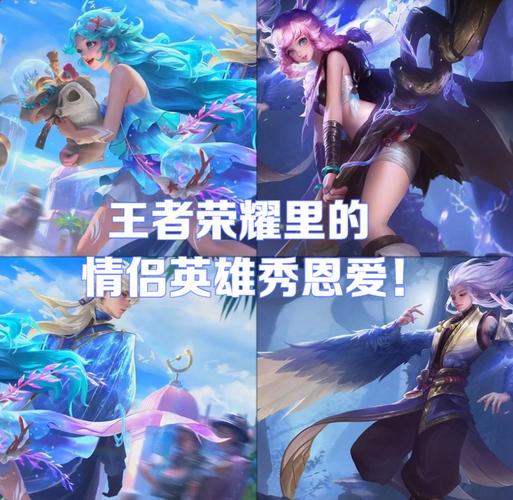 王者荣耀20对情侣英雄冷知识?隐藏彩蛋互动全解析!