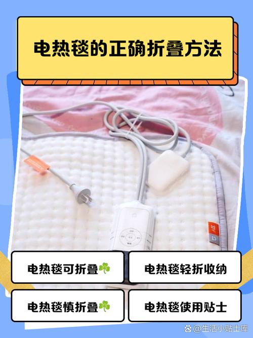 电热毯折叠可行吗?正确操作法保护安全!