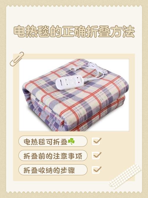 电热毯折叠可行吗？正确操作法保护安全！