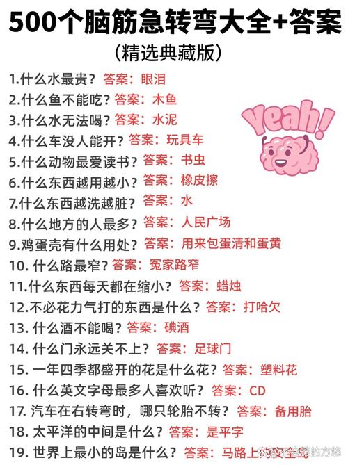脑筋脑筋急转弯5000题包含什么?5000个谜语类型全面解析!