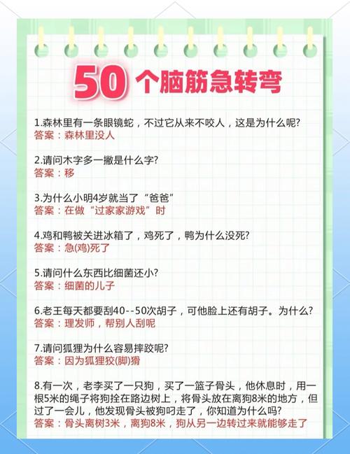 脑筋脑筋急转弯5000题包含什么？5000个谜语类型全面解析！