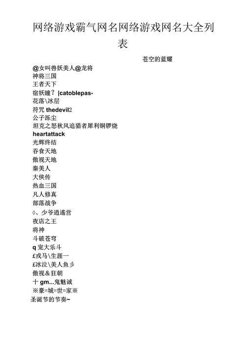 避免好听的网游名称失败?这5点坑位别触碰!