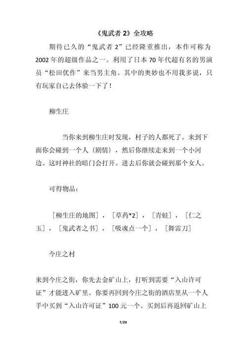 鬼武者攻略怎么过？新手必看通关全流程技巧解析