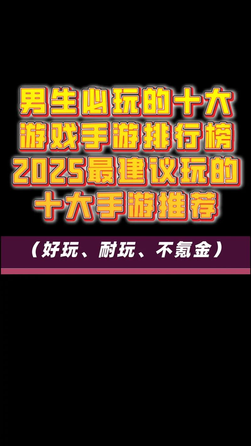 男人玩的游戏怎么选？新手必看3招挑选技巧！