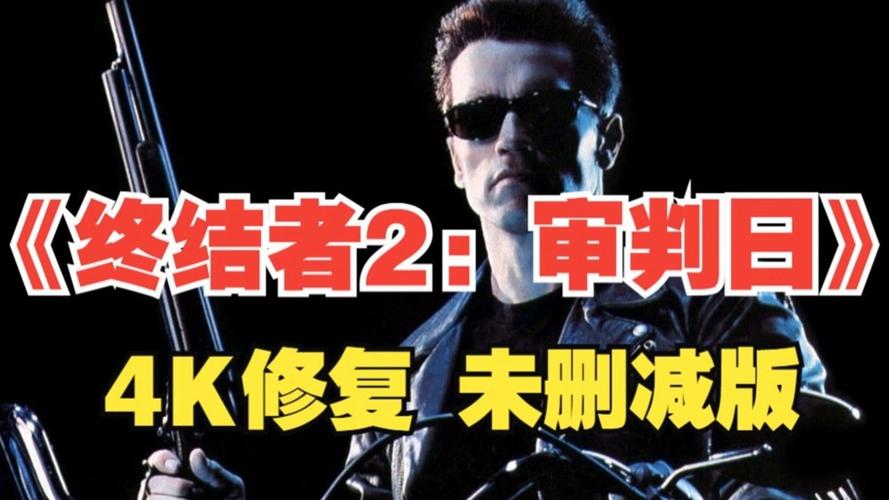 终结者2审判日和第一部比哪个好？两代经典看点大不同