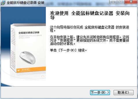 鼠标键盘记录器