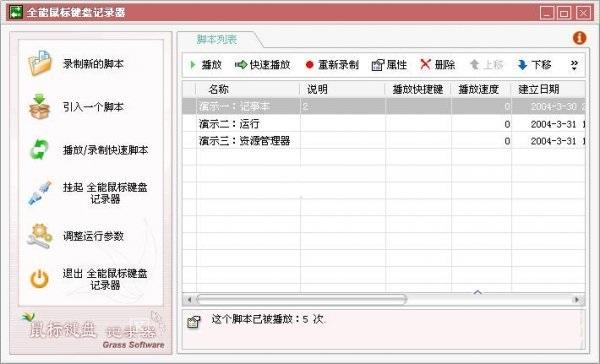 鼠标键盘记录器