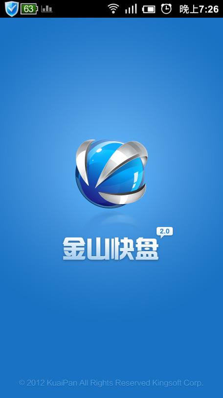 金山快盘网页版安全吗？5招保护数据隐私秘诀！
