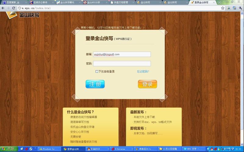 金山快盘网页版安全吗?5招保护数据隐私秘诀!
