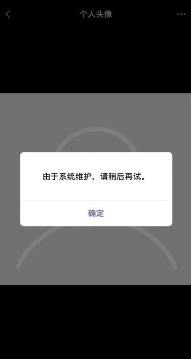微信系统维护不能换头像？教你两招轻松临时应对