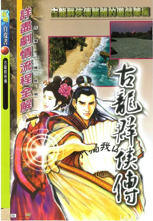 古龙群侠传如何存档？完整教程教你保存游戏进度！