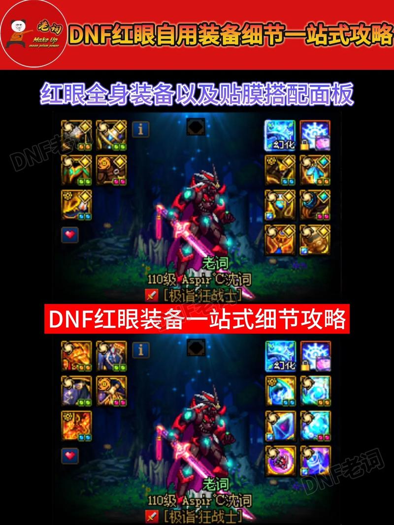 dnf100层红眼怎么打最强打法？对比热门攻略选最佳！