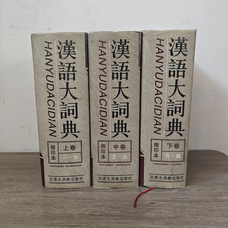 给力汉语大辞典哪家买划算?(省钱攻略和平台推荐)